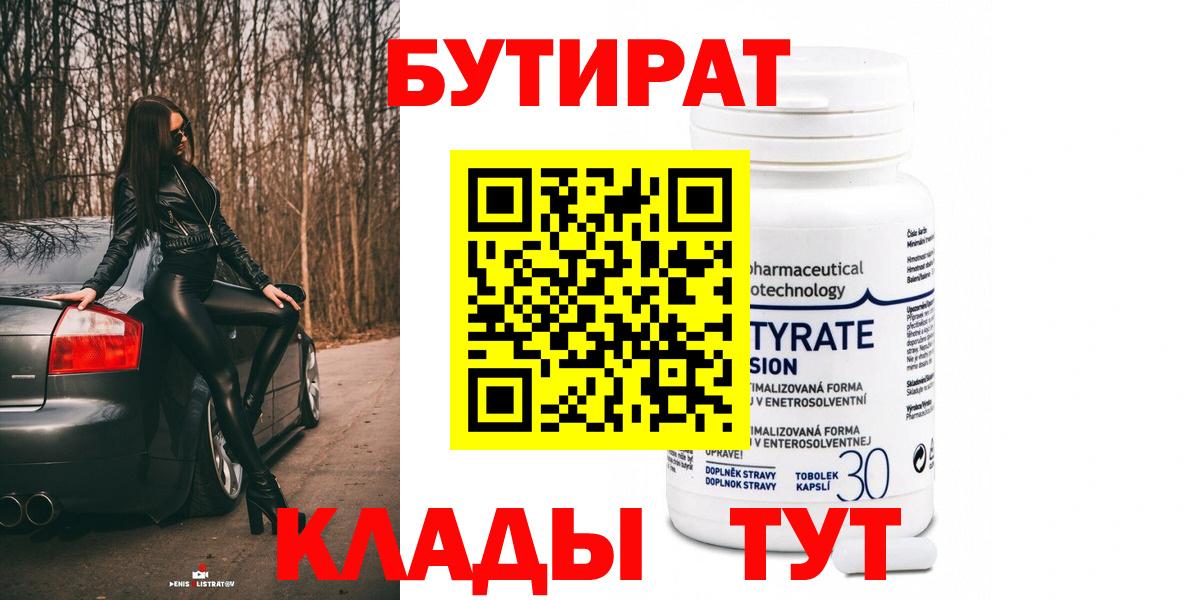 БУТИРАТ BDO Истра