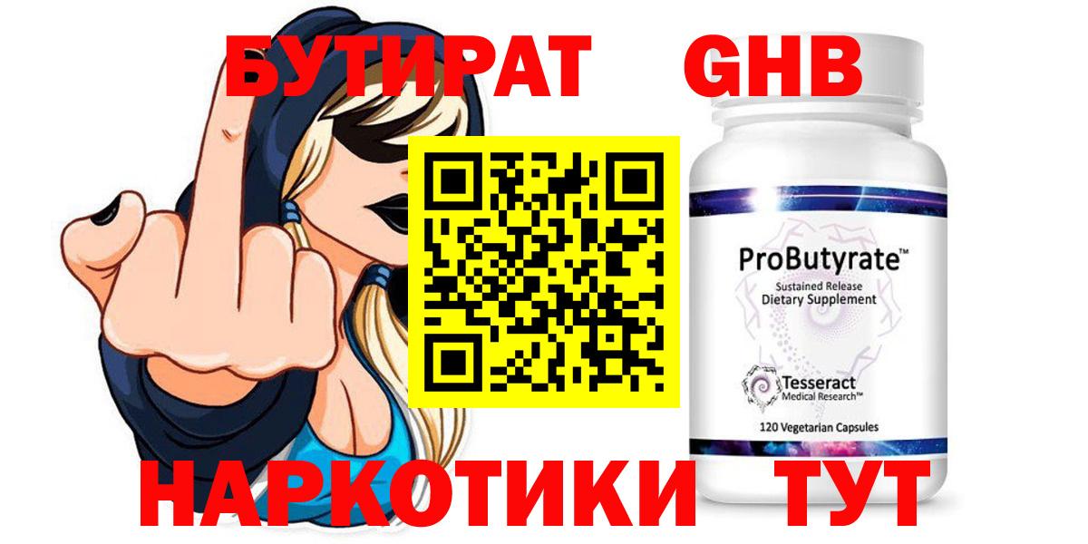 Бутират  БУТИРАТ 99%  Вход с VPN  Истра 