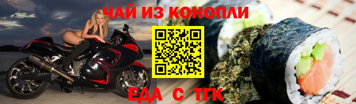 Еда ТГК конопля Истра