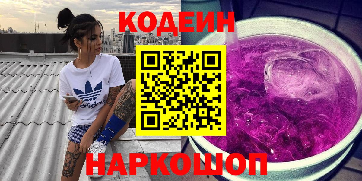 Истра  Кодеин Purple Drank  Кодеиновый сироп Lean Purple Drank  Вход с VPN 