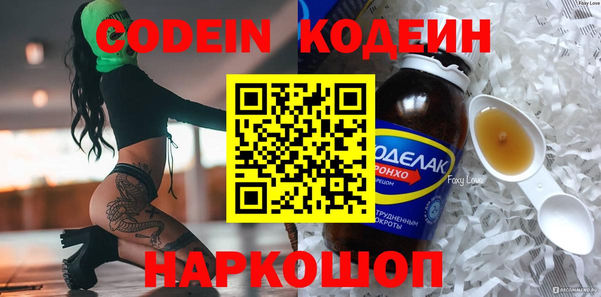 Кодеиновый сироп Lean Purple Drank Истра