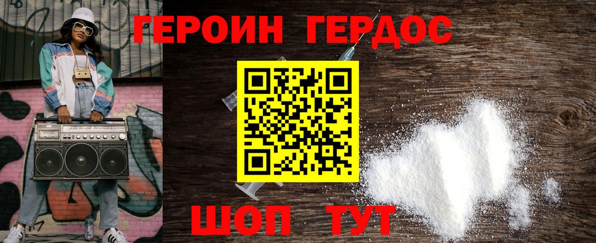 ГЕРОИН белый Истра