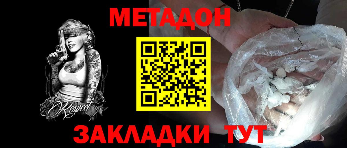 Метадон белоснежный Истра